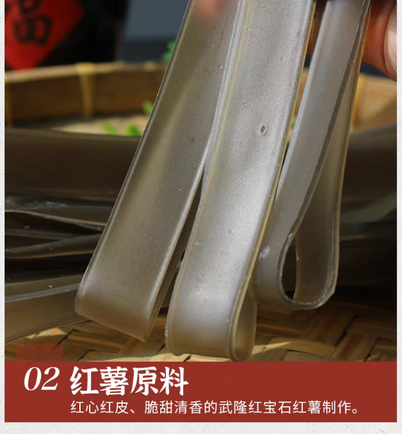 手工红薯粉