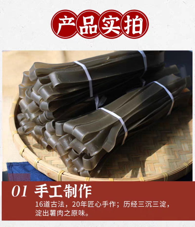 手工红薯粉