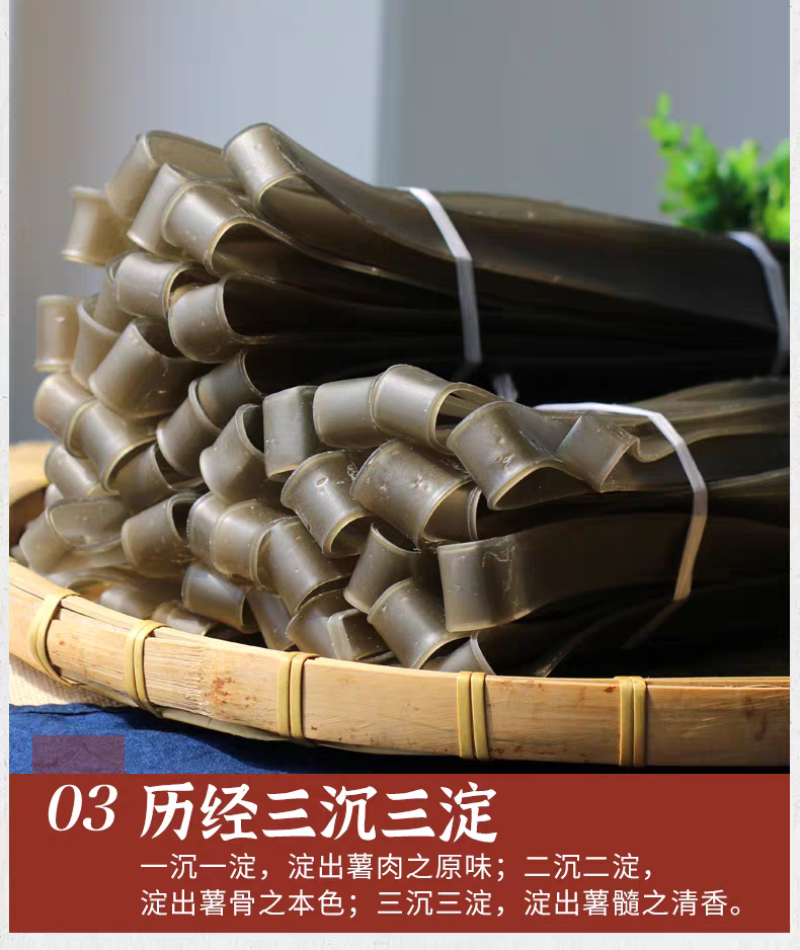 手工红薯粉