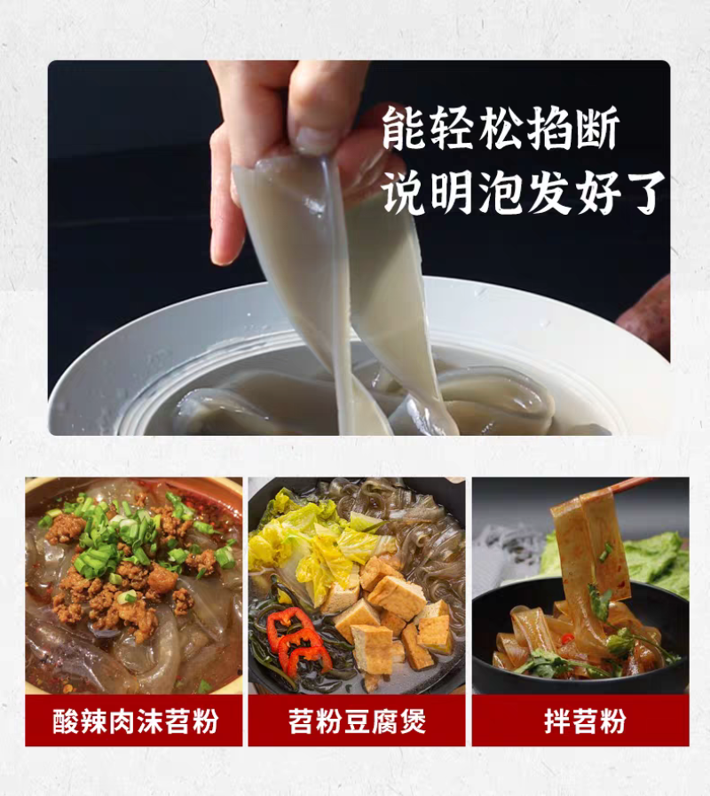 手工红薯粉