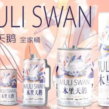 木里天鹅啤酒