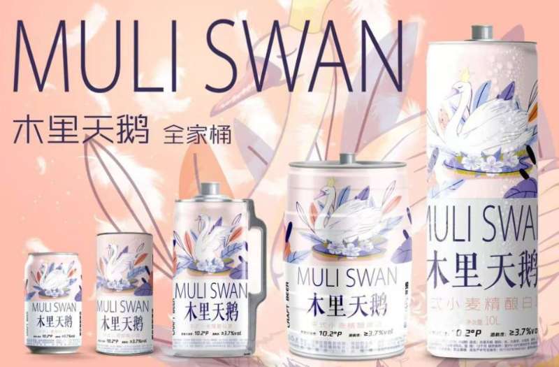 木里天鹅啤酒