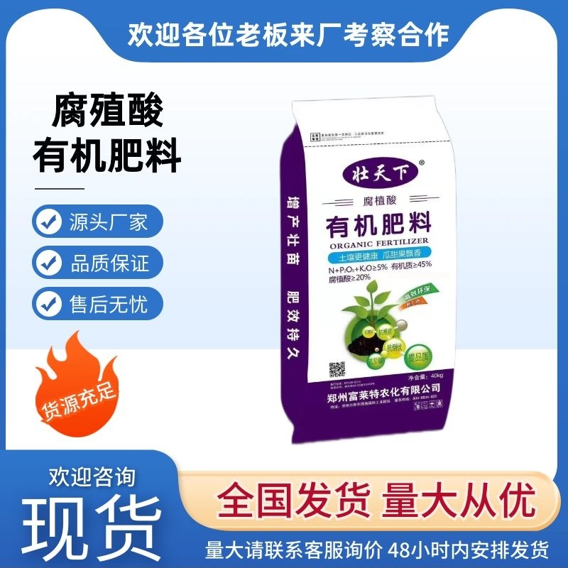 河南腐殖酸有机肥料
