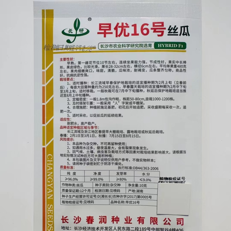 春润早优16号丝瓜种子瓜味浓味甜清脆中长棒形丝瓜种籽产量