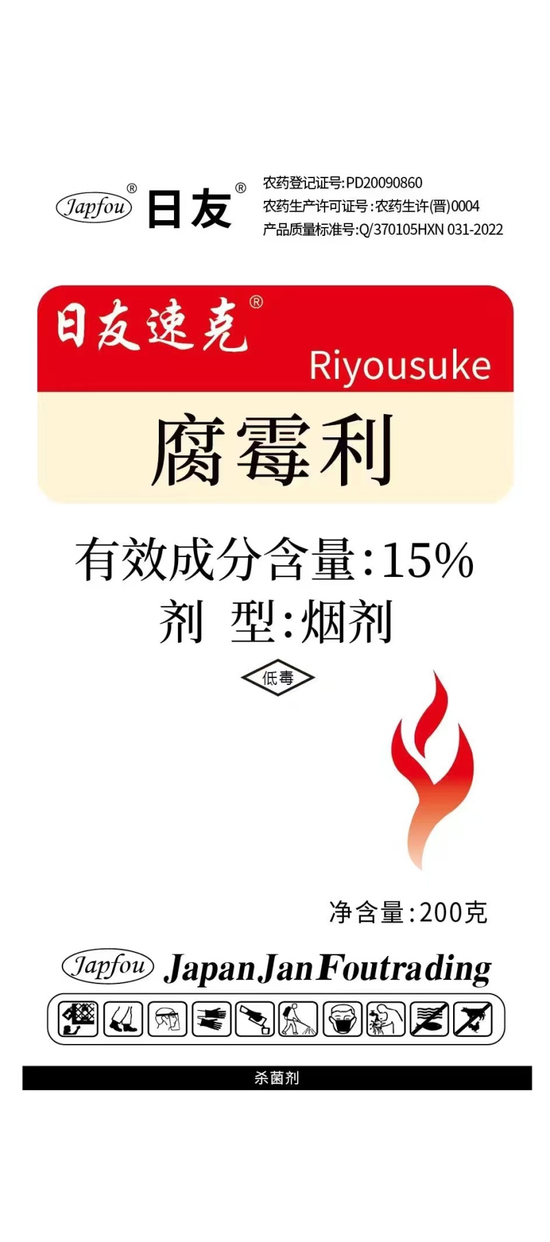 烟剂杀菌剂日友速克-腐霉利主要防治灰霉病