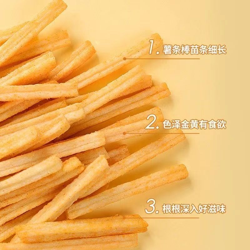 【沙拉薯条】厂家批发诚招代理网红休闲娱乐零食