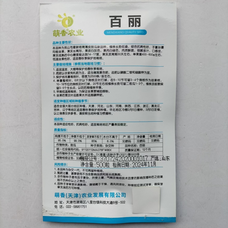 百丽大果早熟薄皮甜瓜种子500粒黄白皮白肉圆柱形