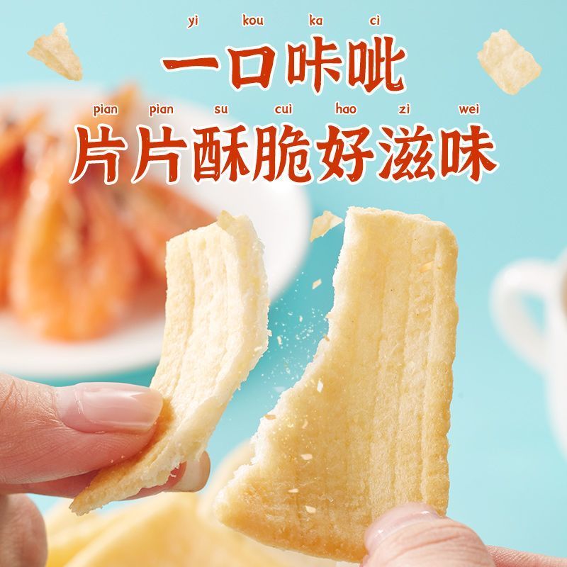 【鲜虾片】片片酥脆厂家直销支持一件代发商超摆地摊