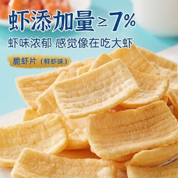 【鲜虾片】片片酥脆厂家直销支持一件代发商超摆地摊