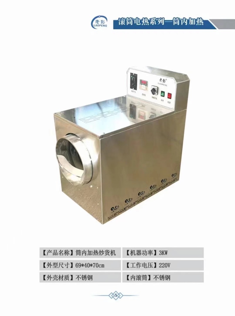 滚筒炒货机电加热糖炒板栗机老彭商用炒栗子机器