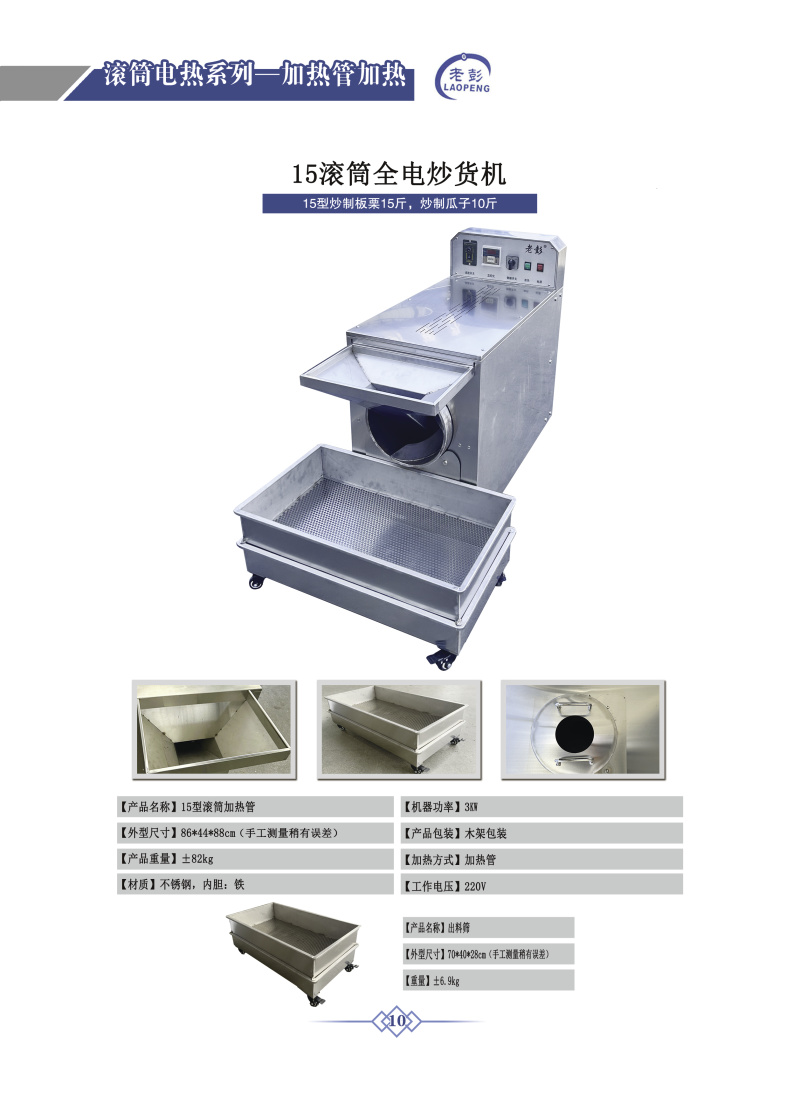 滚筒炒货机电加热糖炒板栗机老彭商用炒栗子机器