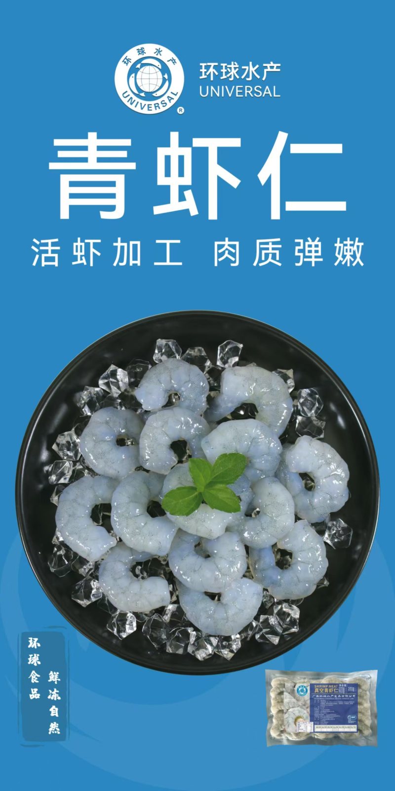 【冻生虾仁】500g环球生虾仁活虾加工肉质弹嫩规格齐全