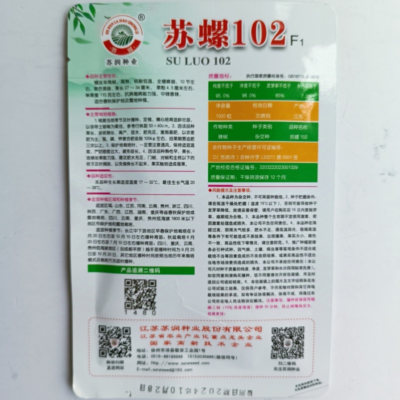 苏螺102螺丝羊角椒种子高秧大麻花全螺型螺丝椒种子抗病辣