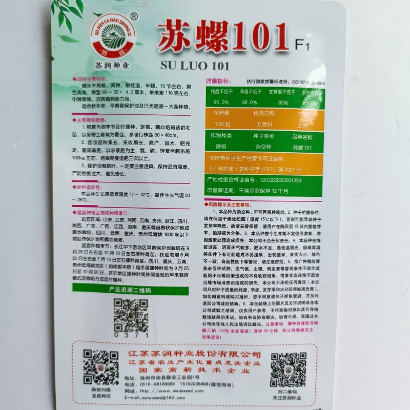苏润正宗苏螺羊角椒螺丝椒种子春季秋季耐低温中辣高秧薄皮辣