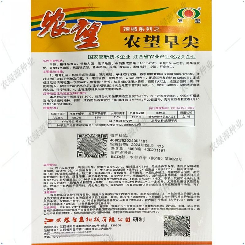 农望早尖辣椒种子早熟羊角椒辣椒种子皮薄辣味浓香青果绿色辣