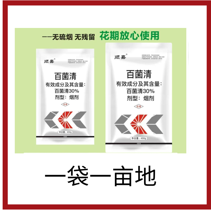 正品30%百菌清烟雾剂杀菌剂大棚霜霉病烟雾剂杀菌百菌清烟