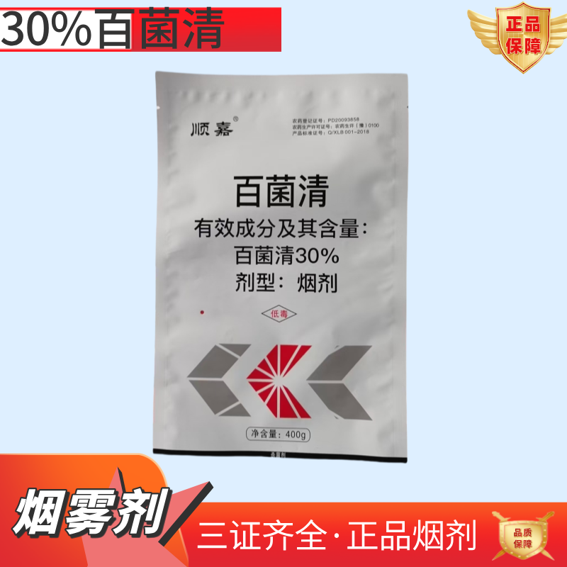 正品30%百菌清烟雾剂杀菌剂大棚霜霉病烟雾剂杀菌百菌清烟