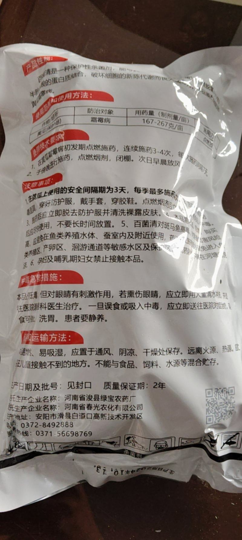 正品30%百菌清烟雾剂杀菌剂大棚霜霉病烟雾剂杀菌百菌清烟