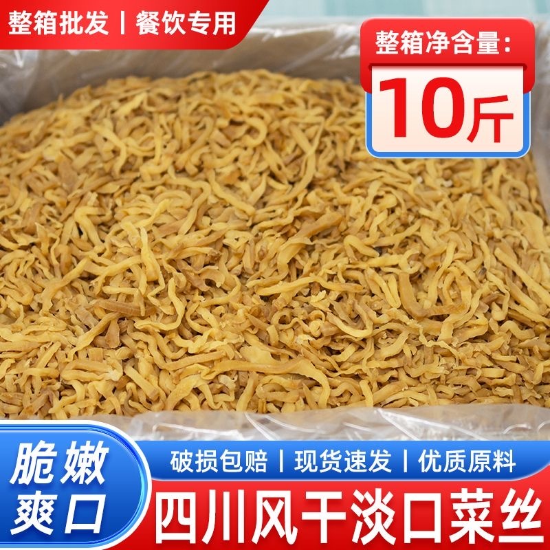 风干大头菜细丝10斤整箱，批发早餐外卖食堂下饭菜配菜
