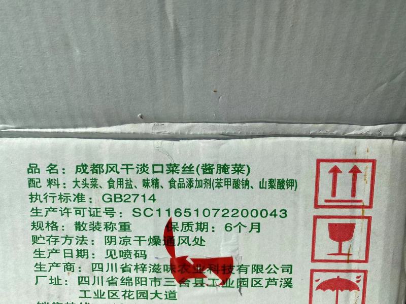 风干大头菜细丝10斤整箱，批发早餐外卖食堂下饭菜配菜