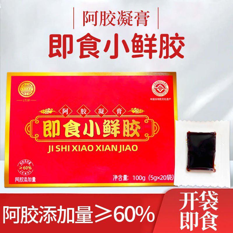 山东阿胶即食阿胶小鲜胶鲜炖阿胶凝糕传统滋补独立包装阿胶块