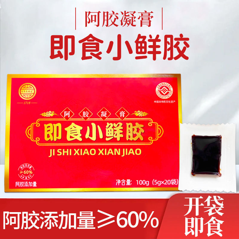 山东阿胶即食阿胶小鲜胶鲜炖阿胶凝糕传统滋补独立包装阿胶块