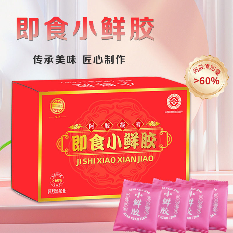 山东阿胶即食阿胶小鲜胶鲜炖阿胶凝糕传统滋补独立包装阿胶块