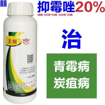 20%抑霉唑-江苏剑牌防治青霉病炭疽病