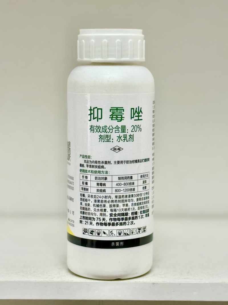 20%抑霉唑-江苏剑牌防治青霉病炭疽病