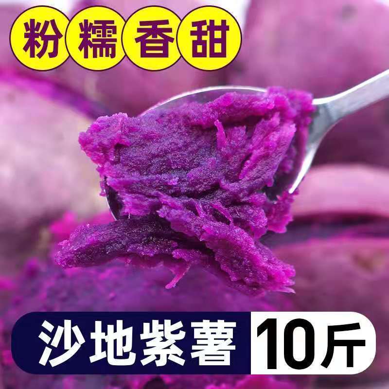 【今日特价】高山紫薯新鲜紫罗兰蜜薯红薯紫薯地瓜批发1件代发