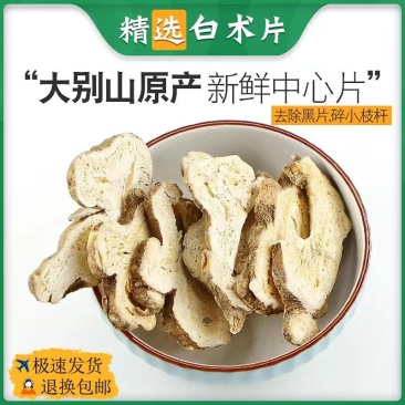 （包邮）500克生白术片无硫浙白术野生冬白术