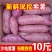 【今日特价】高山紫薯新鲜紫罗兰蜜薯红薯紫薯地瓜批发1件代发