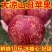 【爆甜】正宗大凉山盐源丑苹果冰糖心当季新鲜红富士苹果水果整箱
