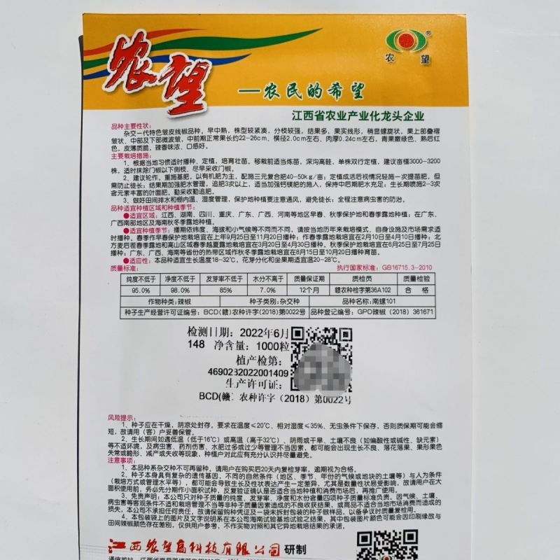 南螺101辣椒种子果实线形皮薄质脆香辣味浓线椒种子结果多