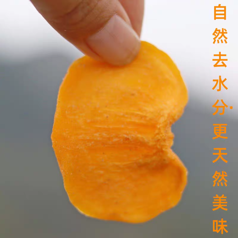 原味柿子片！纯甜不涩！出口证件齐全，可出口，商超等，欢迎