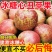 【大凉山丑苹果】正宗盐源苹果当季新鲜孕妇水果富士苹果批发包邮