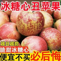 【大凉山丑苹果】正宗盐源苹果当季新鲜孕妇水果富士苹果批发