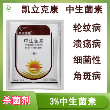 凯立克康中生菌素杀菌剂