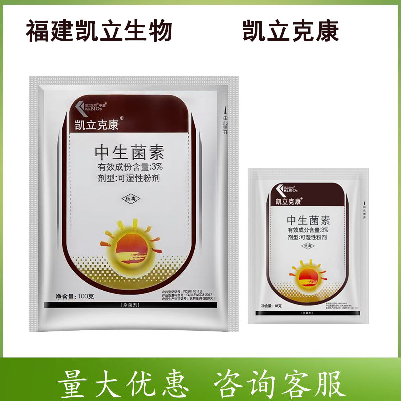 凯立克康中生菌素杀菌剂
