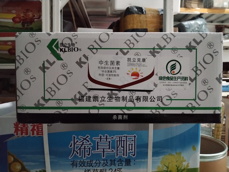 凯立克康中生菌素杀菌剂