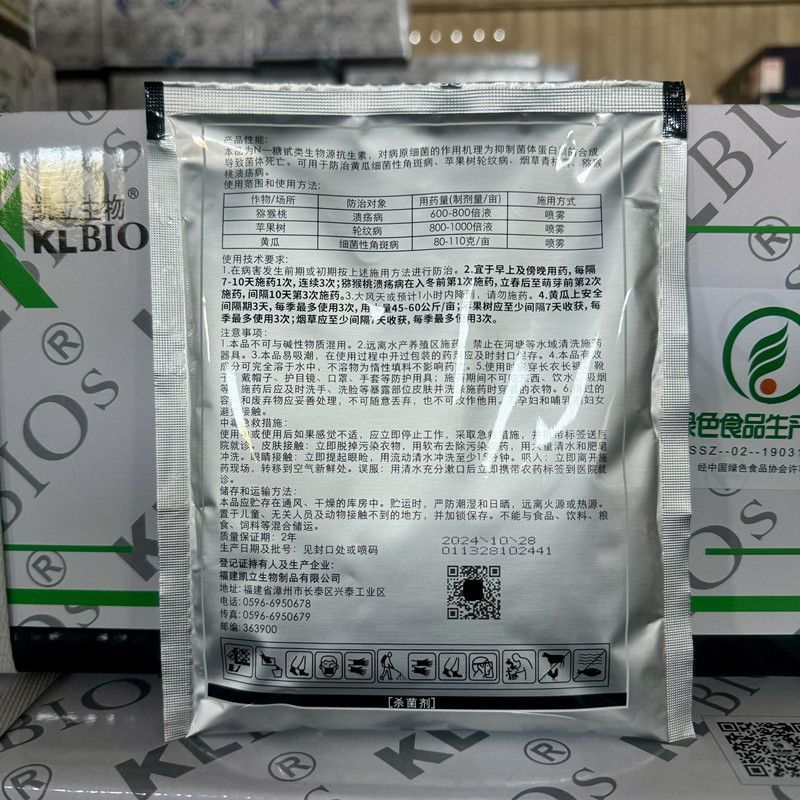 凯立克康中生菌素杀菌剂