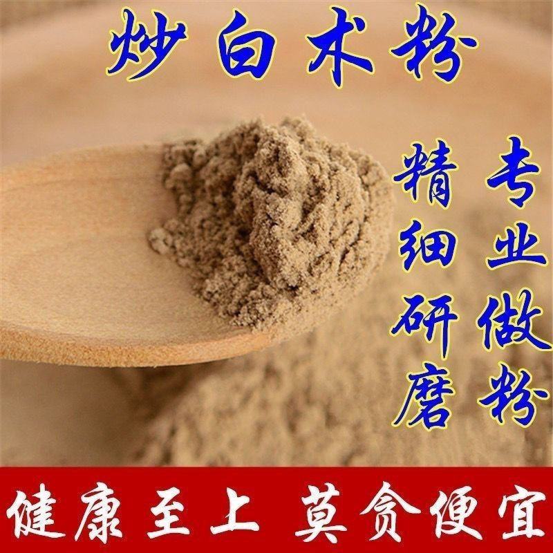 炒白术粉代客磨粉正品面膜超细粉炒白术粉无硫中药材现磨