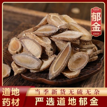精品郁金无硫郁金片品质好价格低规格齐全批发一件代发
