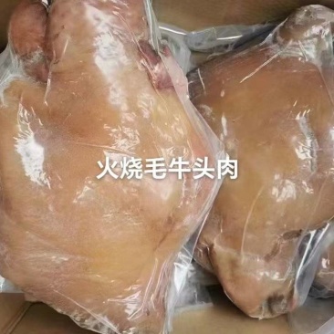 全熟牛头肉，火烧50斤，精修带皮牛头肉，纯干货
