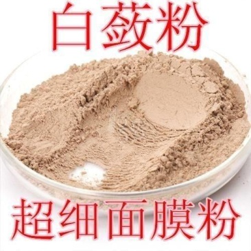 白蔹粉代客磨粉白敛粉纯白脸粉超细面膜粉中药材白蔹