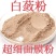 白蔹粉代客磨粉白敛粉纯白脸粉超细面膜粉中药材白蔹