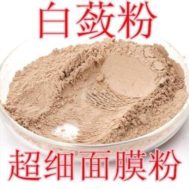白蔹粉代客磨粉白敛粉纯白脸粉超细面膜粉中药材白蔹