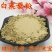 白蒺藜粉中药材现磨刺蒺藜超细粉***面膜粉