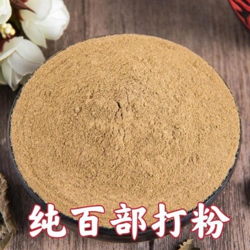 【正宗】中药材百部粉无硫***百部酊百部根粉正品现磨现卖