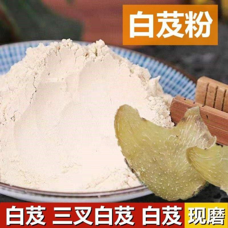 中药材正品白芨粉野生特级白及面膜超细粉白芨粉纯粉白芨